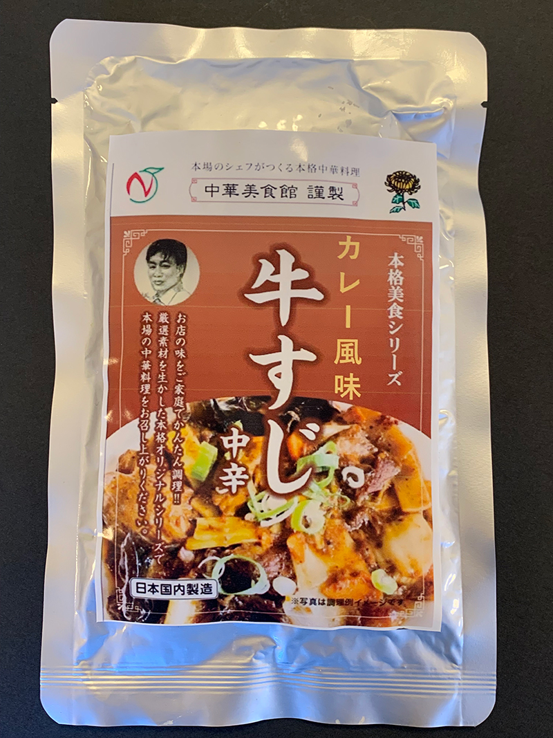 牛すじカレー風味レトルト 250g