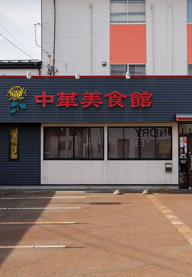 中華美食館